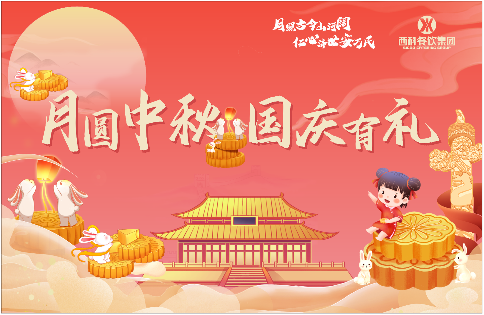 喜迎中秋 共庆华诞——suncitygroup太阳集团餐饮集团开展双节系列运动